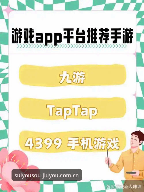 九游平台入口官方登录全攻略：从下载到赛程追踪的实用指南